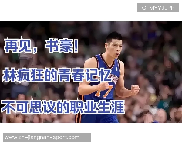 林书豪盛赞鲍威尔努力精神期待他在赛场上取得更大成功